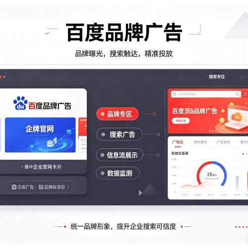 浦口百度品牌广告